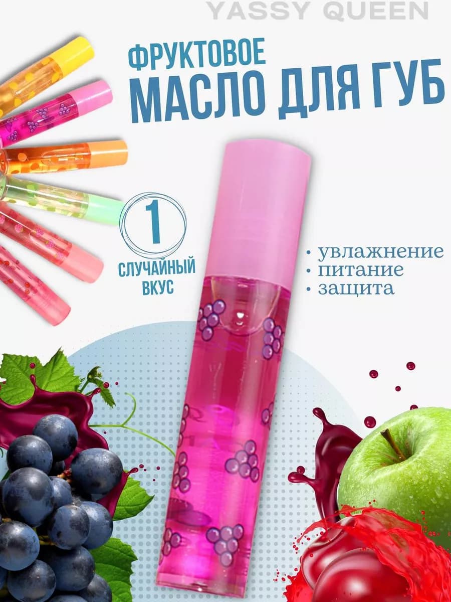 Блеск бальзам для губ увлажняющий Шариковый