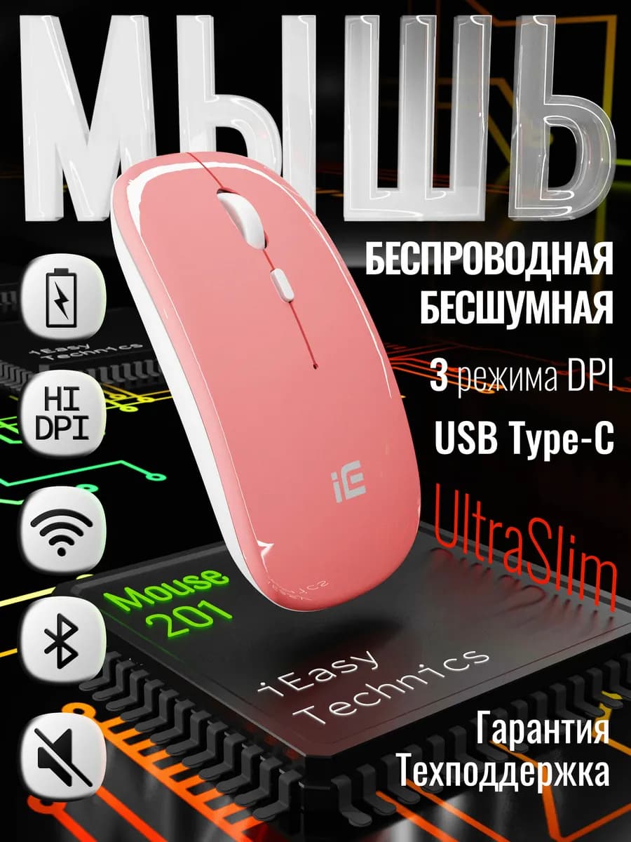 Мышь компьютерная беспроводная для ноутбука макбука планшета