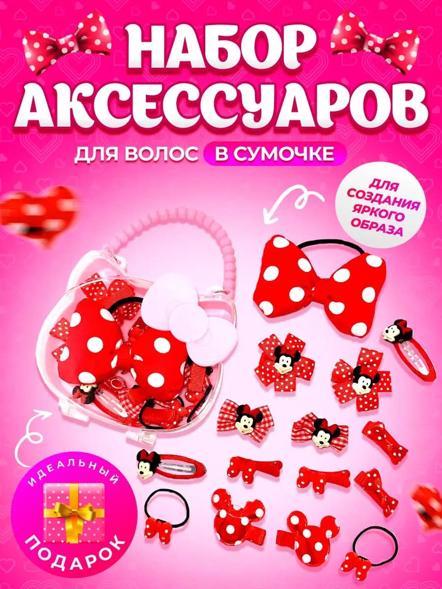 Набор аксессуаров для волос заколки и резинки