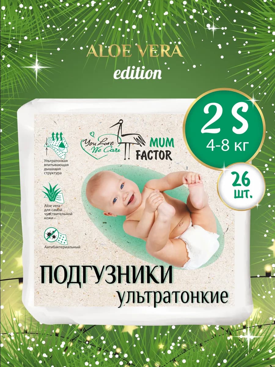 Подгузники для новорожденных 2 размер S 4-8 кг 26 шт