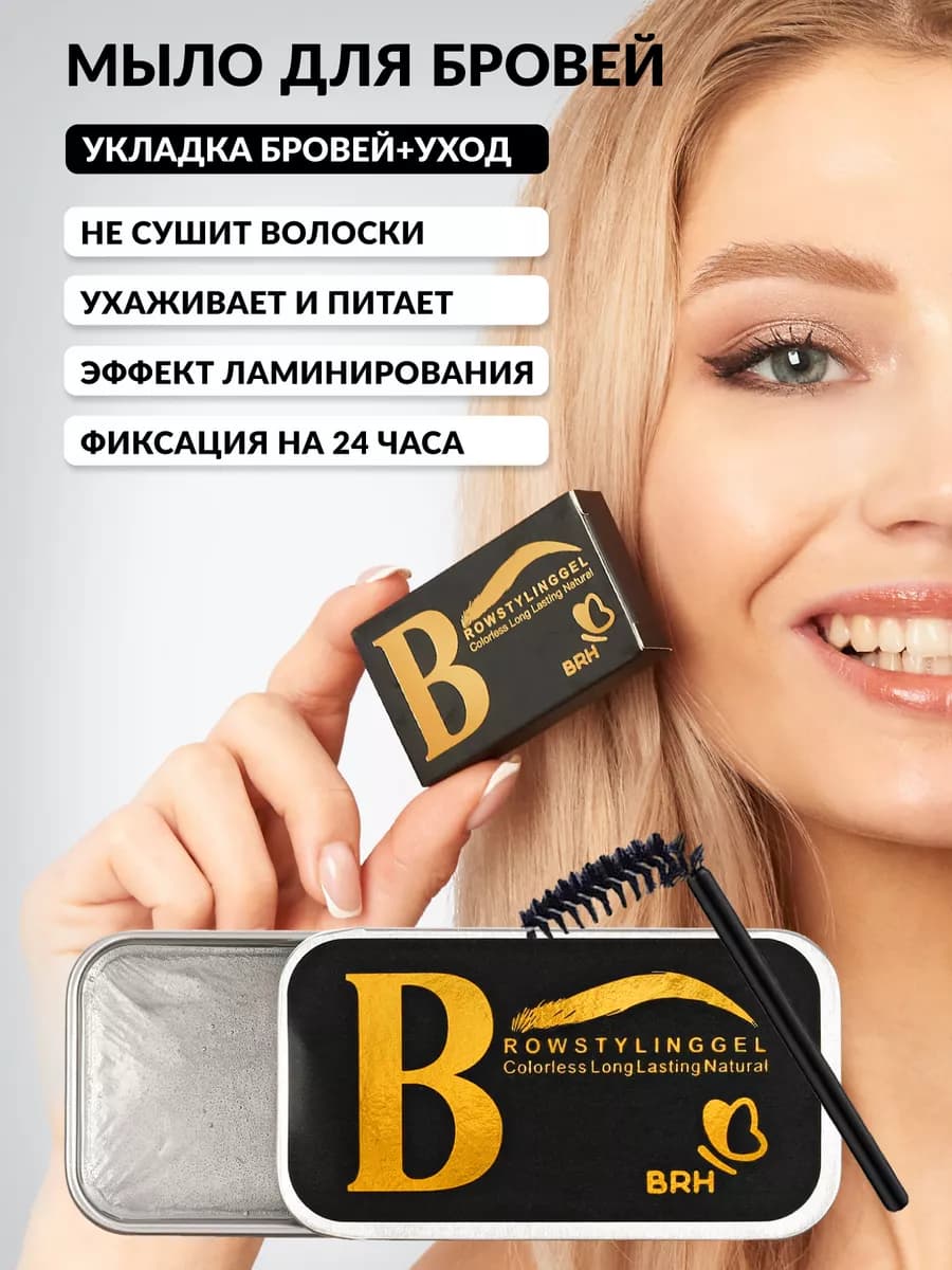 Мыло для бровей со щёточкой