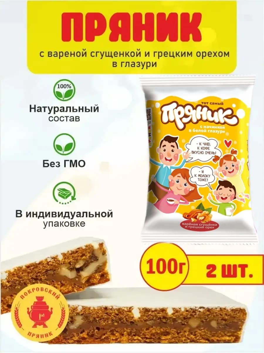 Пряники Покровские с вареной сгущенкой в глазури 2шт по 100г