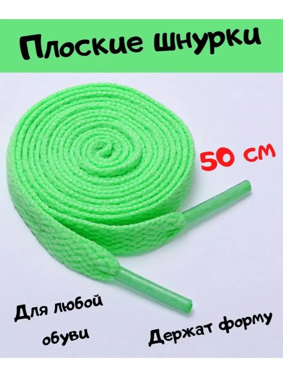 Шнурки для обуви детей и взрослых, короткие, зеленые, 50 см