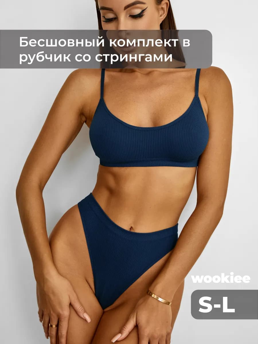 Нижнее белье бесшовный комплект топ и трусы