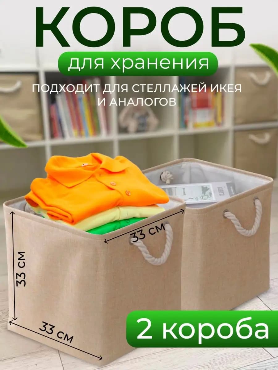 Короб для хранения