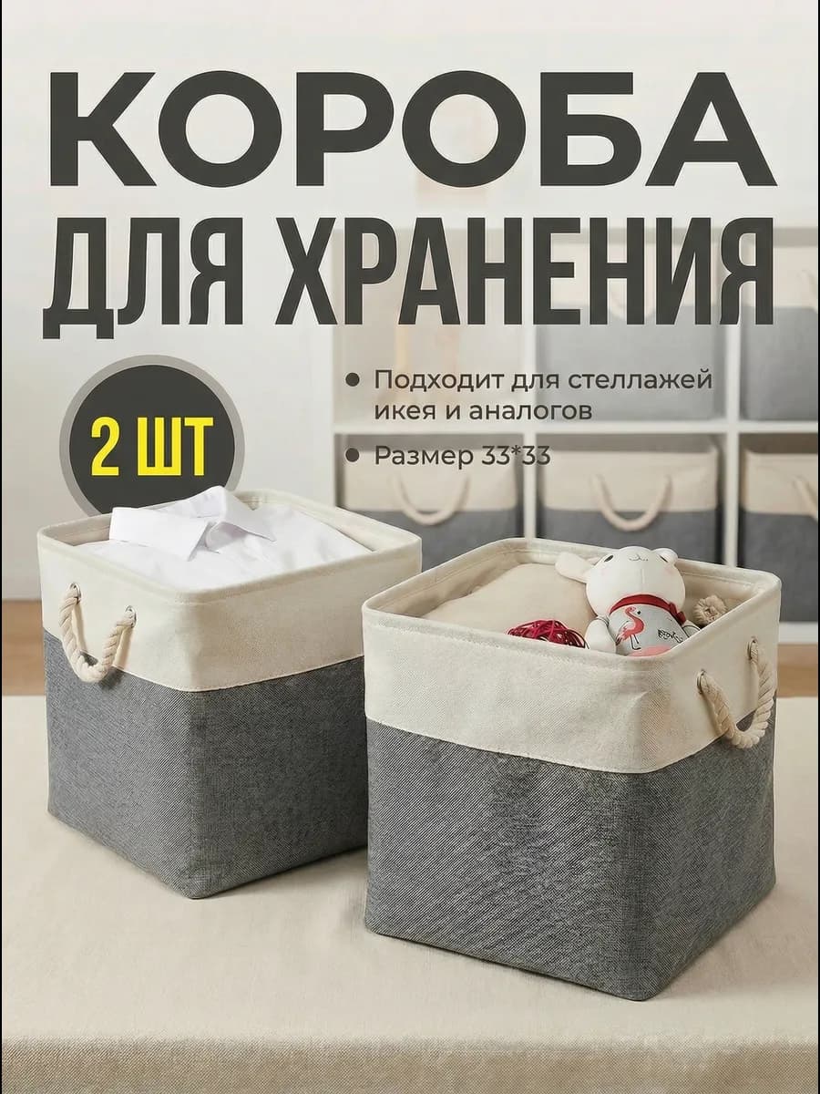 Короб для хранения