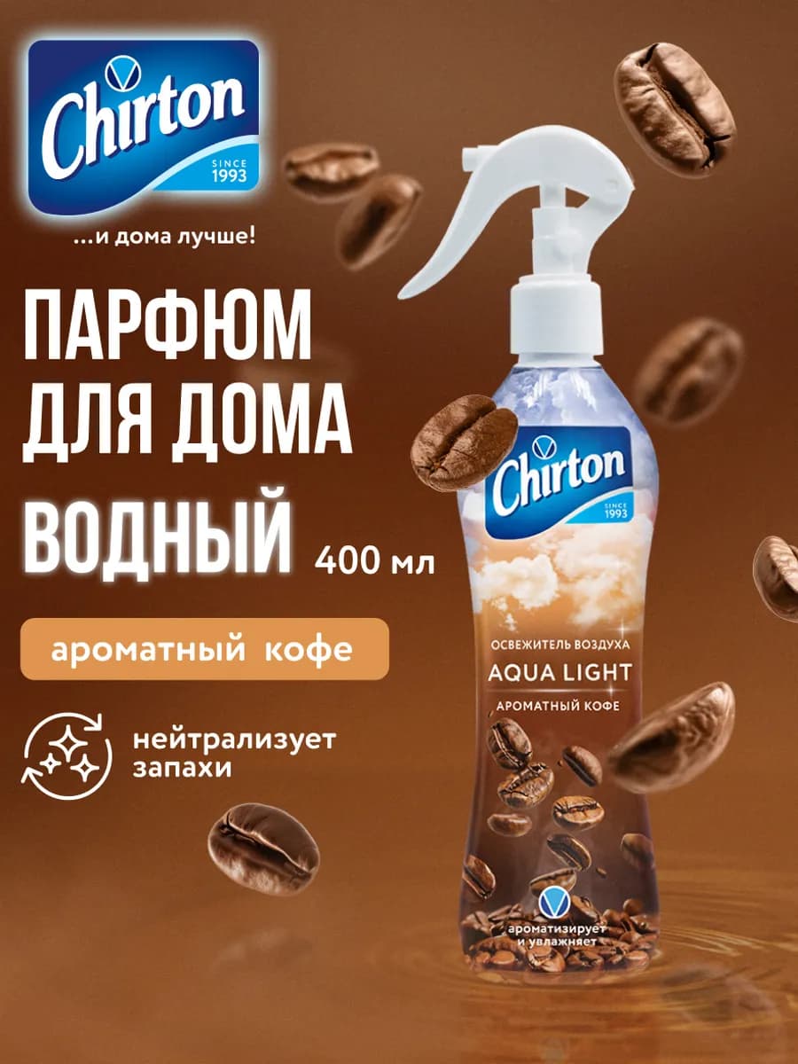 Освежитель воздуха для дома "Ароматный кофе", спрей 400 мл