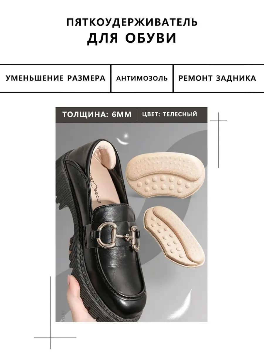 напяточник