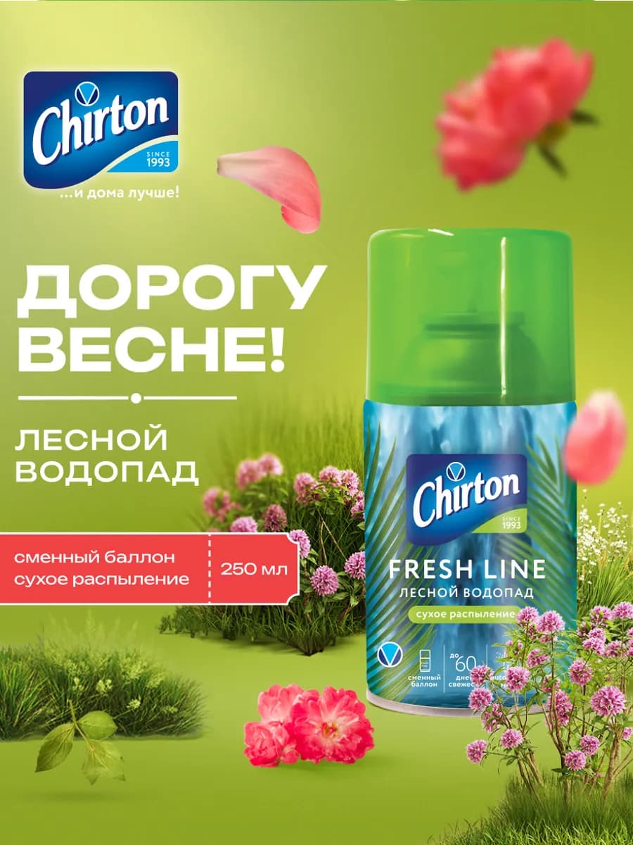 Освежитель воздуха для дома и туалета "Лесной Водопад"