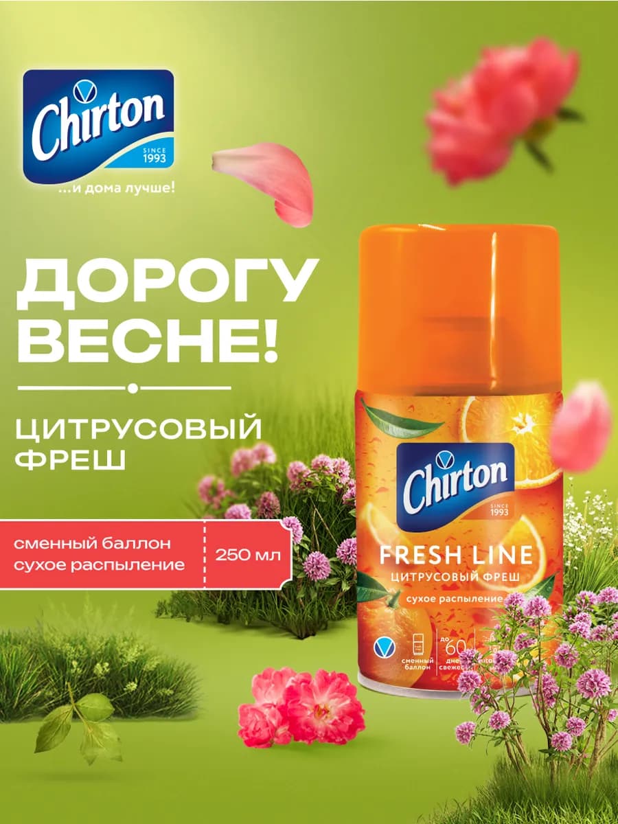 Освежитель воздуха для дома и туалета "Цитрусовый фреш"