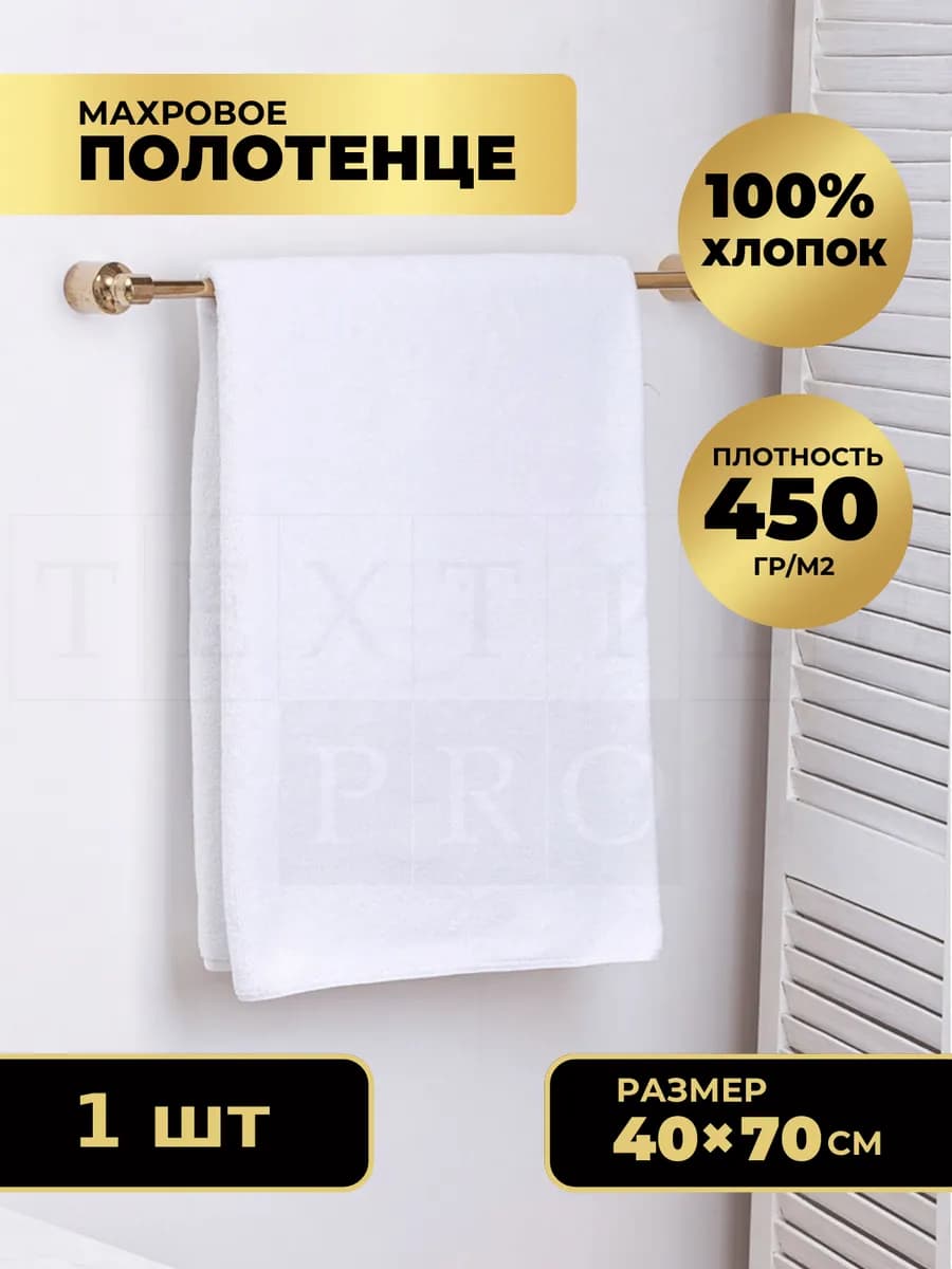 Полотенце махровое 40х70 см 450гр