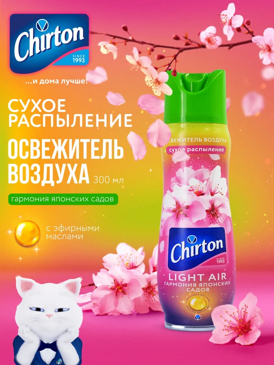 Освежитель воздуха для туалета и дома "Гармония садов"