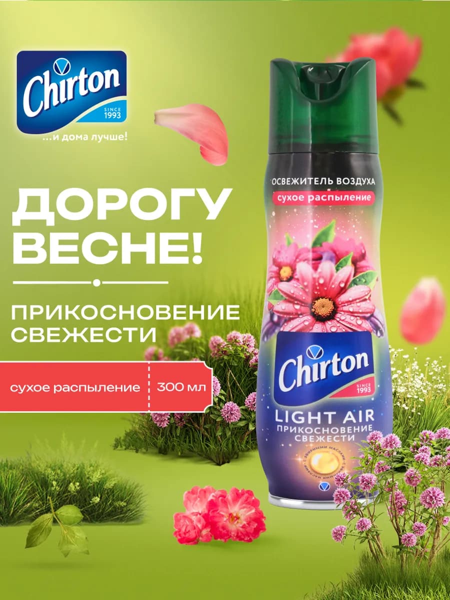 Освежитель воздуха для туалета "Прикосновение свежести"