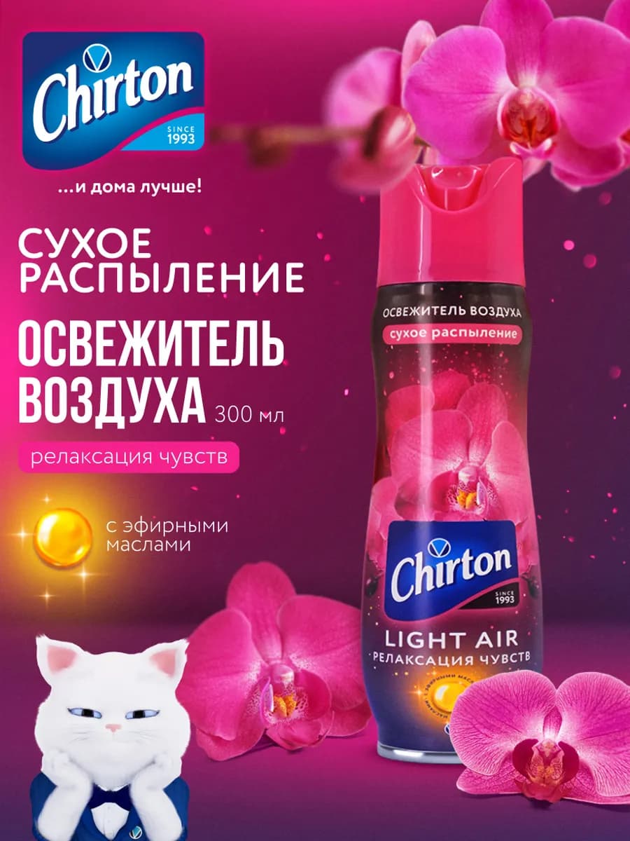 Освежитель воздуха для туалета и дома "Релаксация чувств"