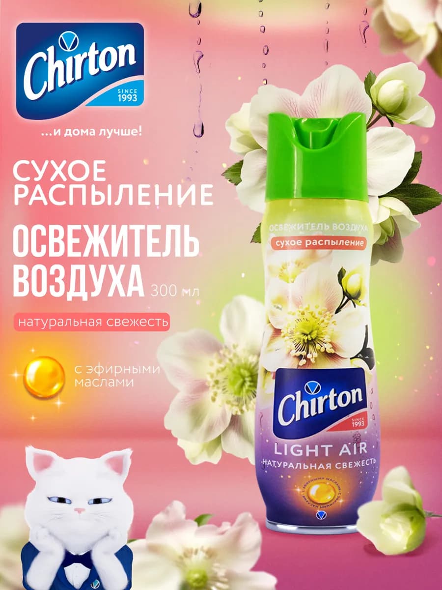 Освежитель воздуха для туалета и дома "Натуральная свежесть"