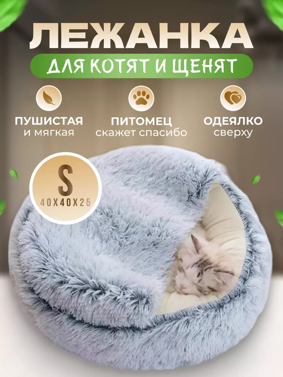 Домик для кошек и собак мелких пород мягкий - фото 1