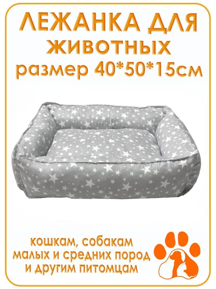 Лежанка для кошек и собак мелких пород