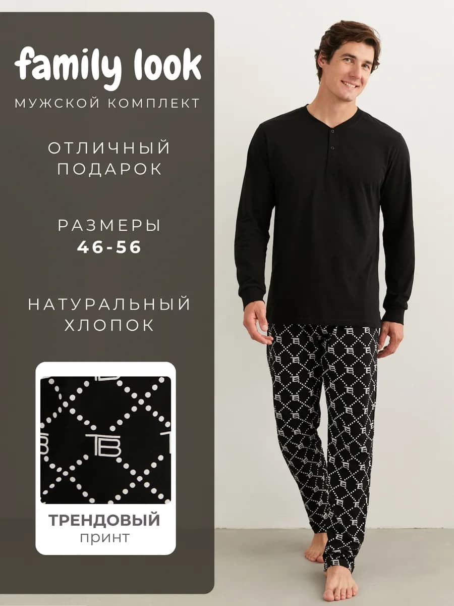 Пижама мужская трикотажная Family look