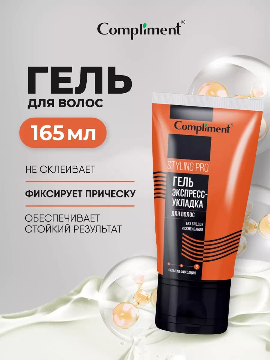 Гель для волос сильной фиксации Styling Pro 165мл