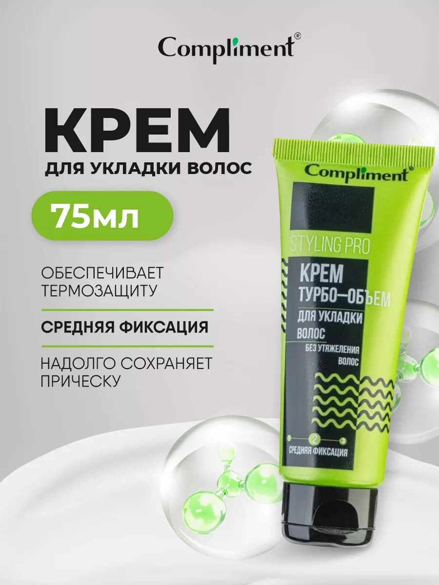 Крем для укладки волос женский средней фиксации Styling 75мл