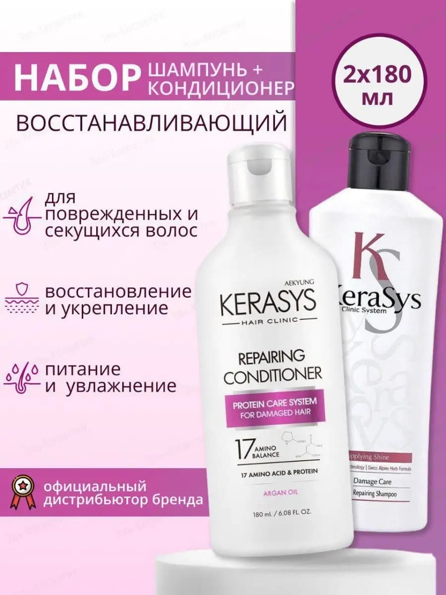 Набор для волос Восстанавливающий корейский 2x180 мл