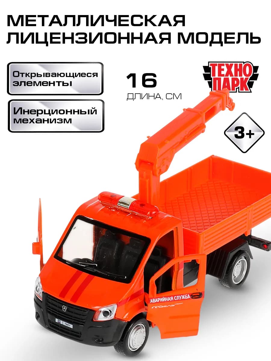 Машинка детская Газель некст с краном