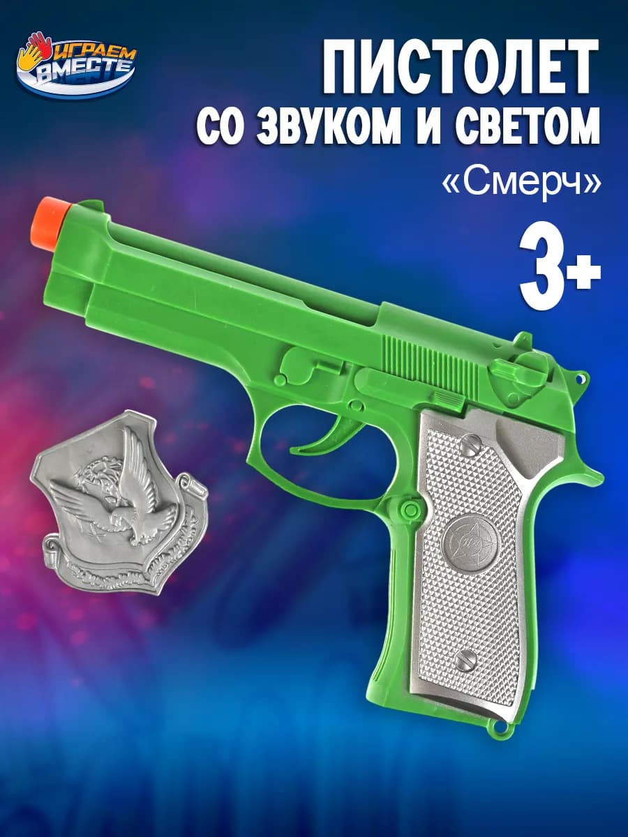 Пистолет детский игрушечный со светом и звуком