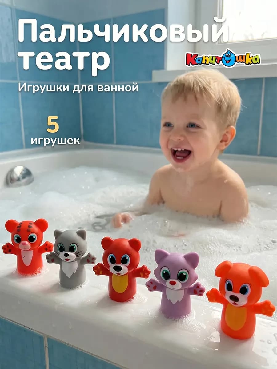 Игрушки для ванной театр Животные