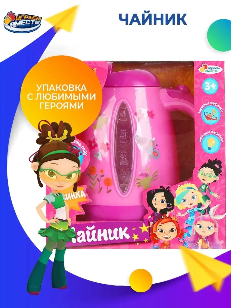 Игрушечный электрический чайник детский Сказочный патруль