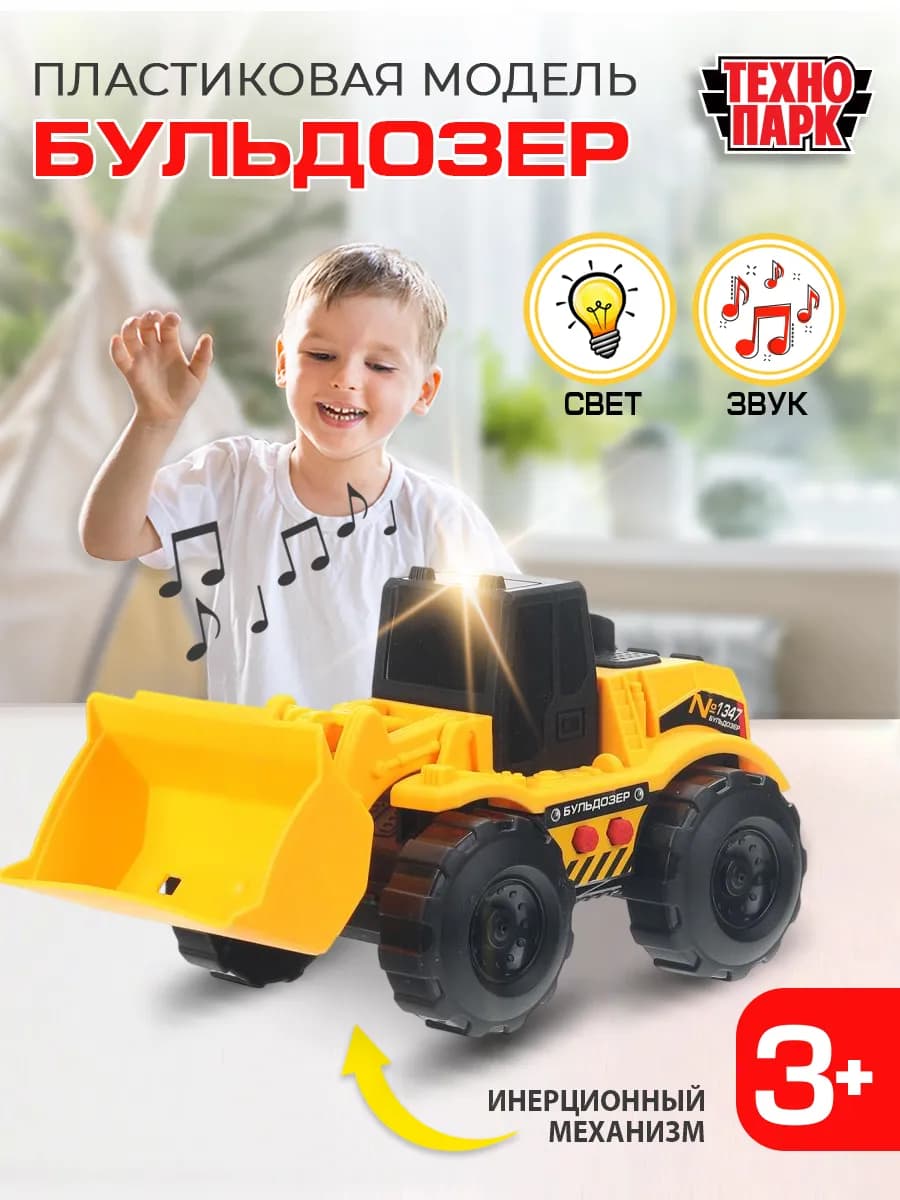 Бульдозер игрушечный детский пластик - фото 1