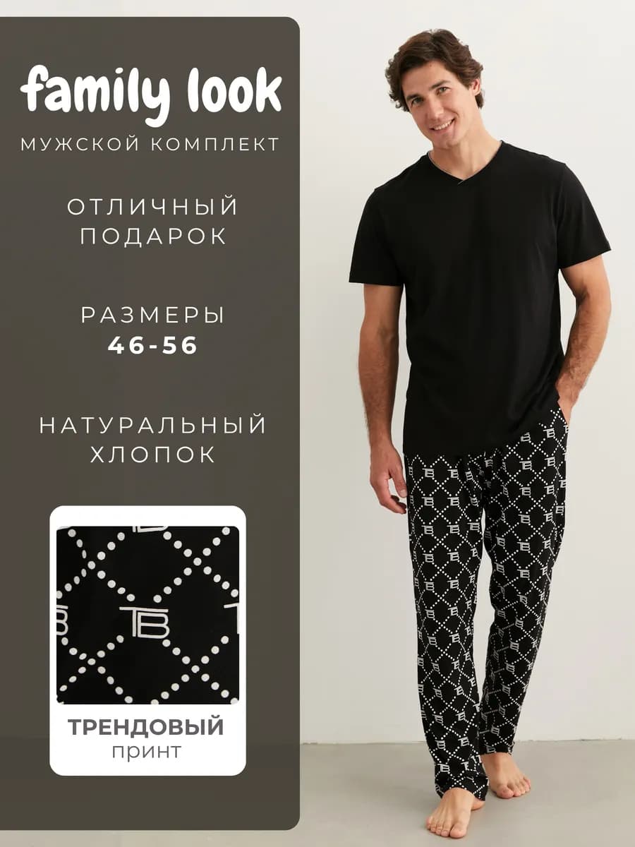 Пижама мужская трикотажная Family look