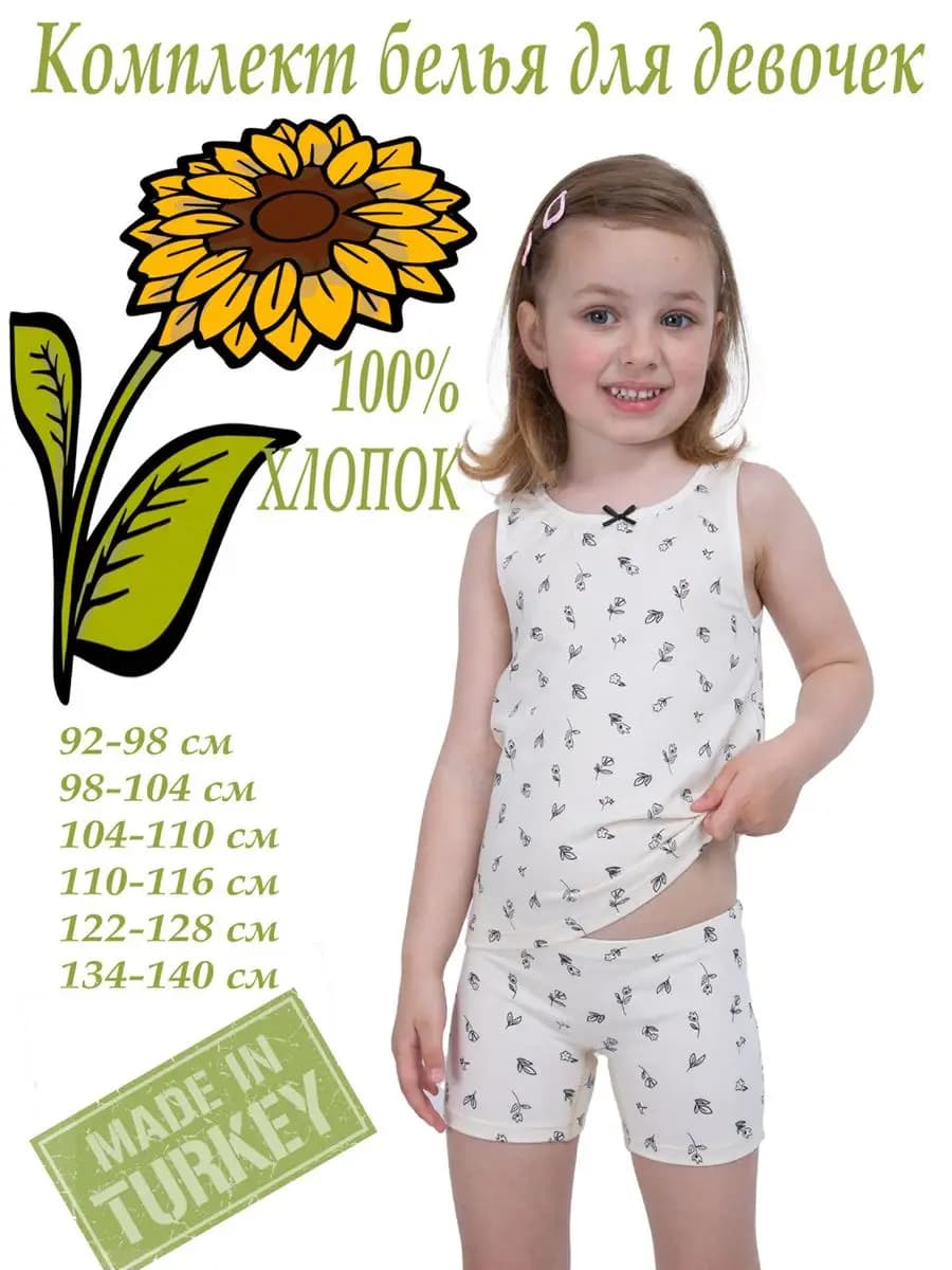 Комплект белья для девочки майка и трусы шорты