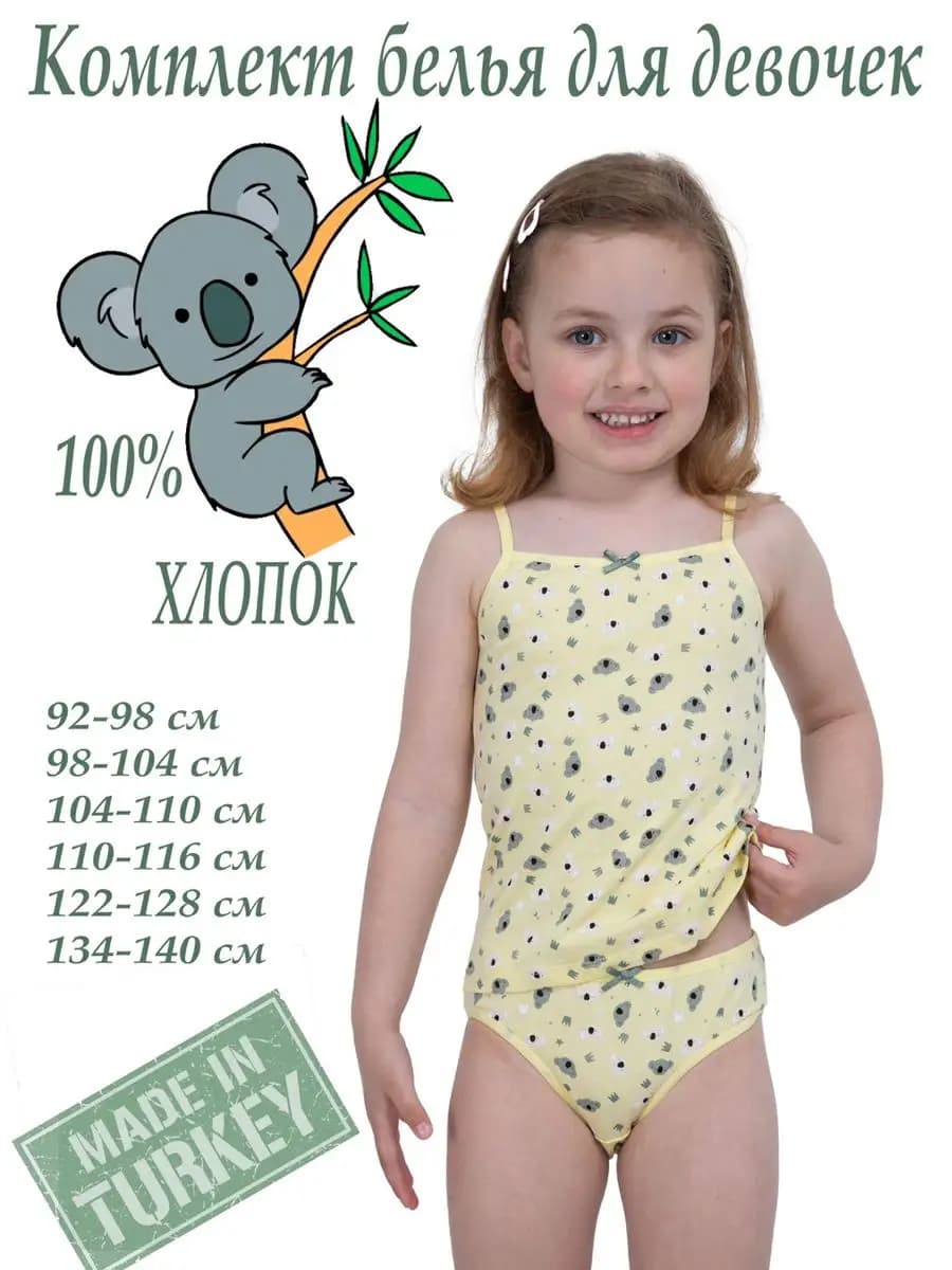 Комплект белья для девочки майка и трусы-слипы