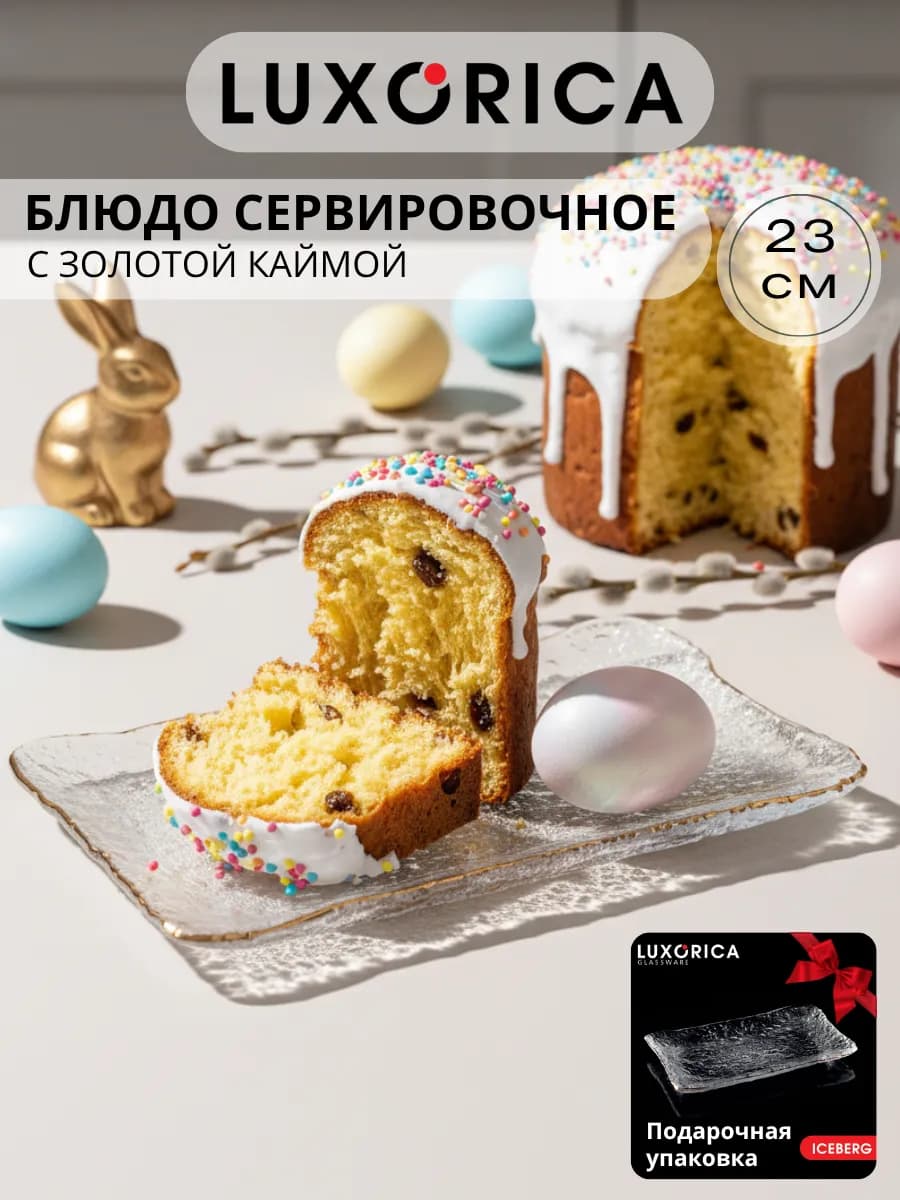 Тарелка стеклянная с золотой каймой 1 шт