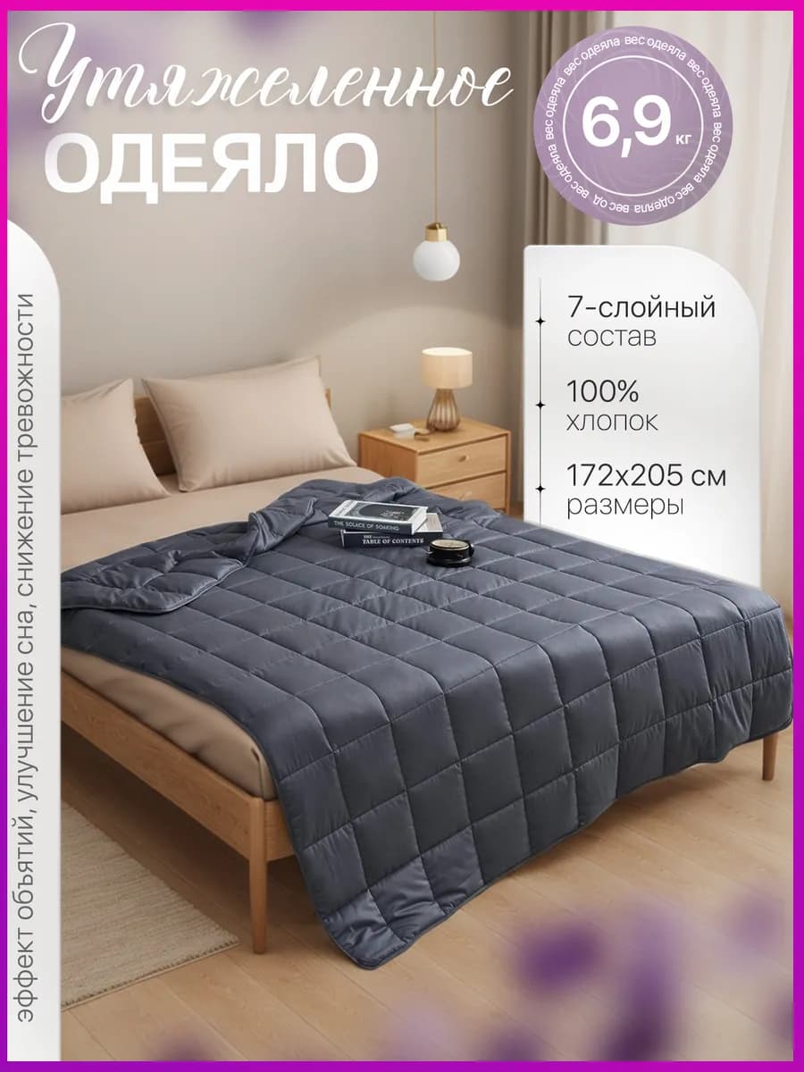 Тяжёлое одеяло 172х205 см утяжеленное двуспальное