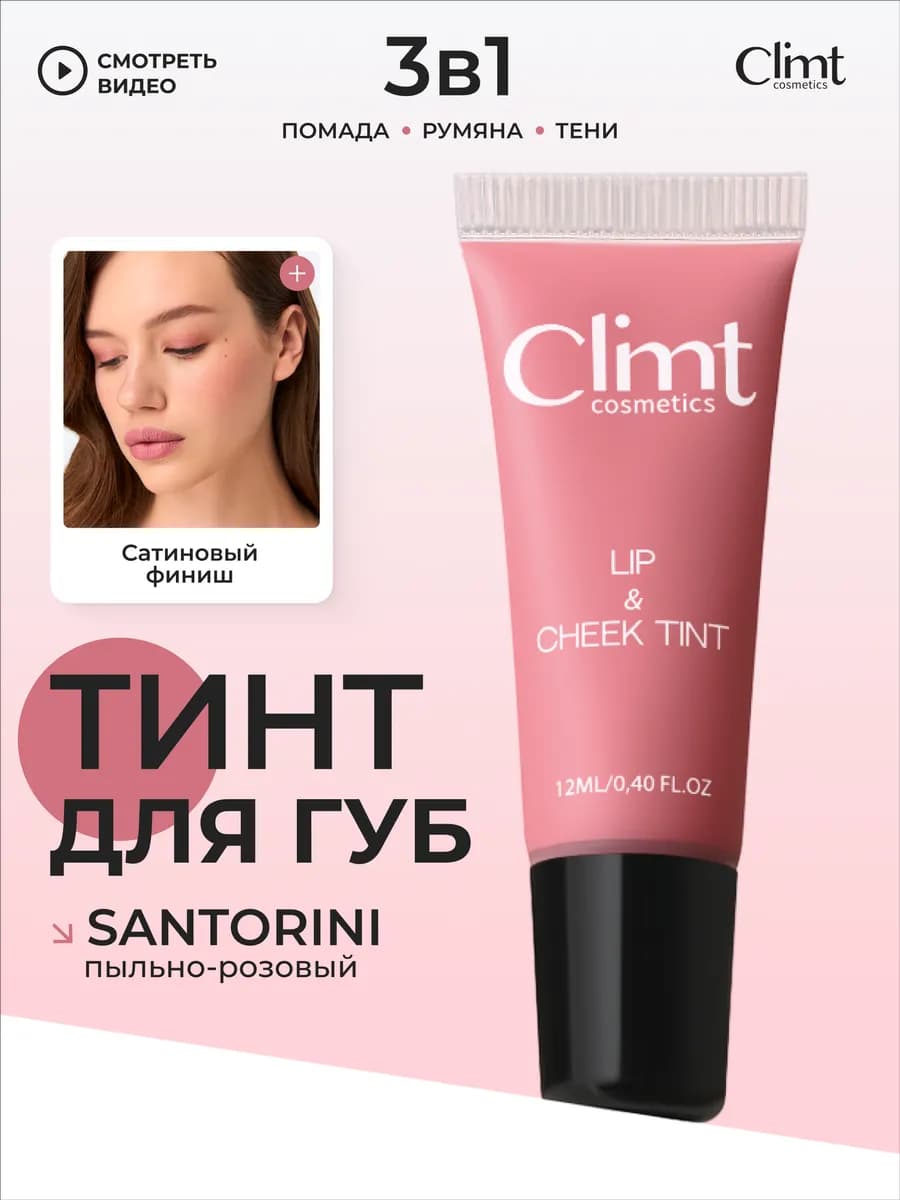 Матовый тинт для губ розовый Santorini