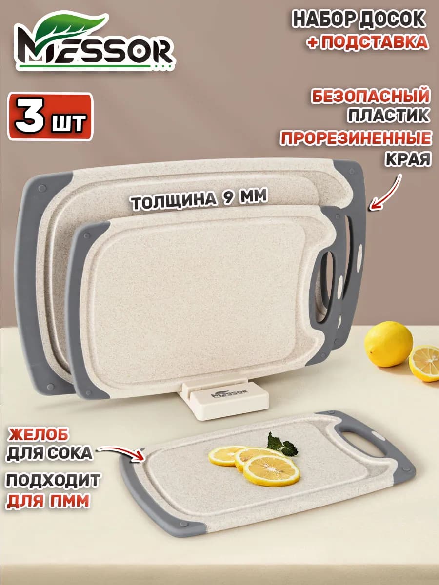 Доски разделочные набор на подставке пластиковые