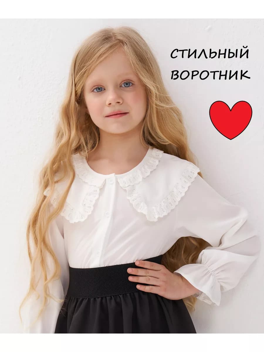 Блузка школьная с длинным рукавом