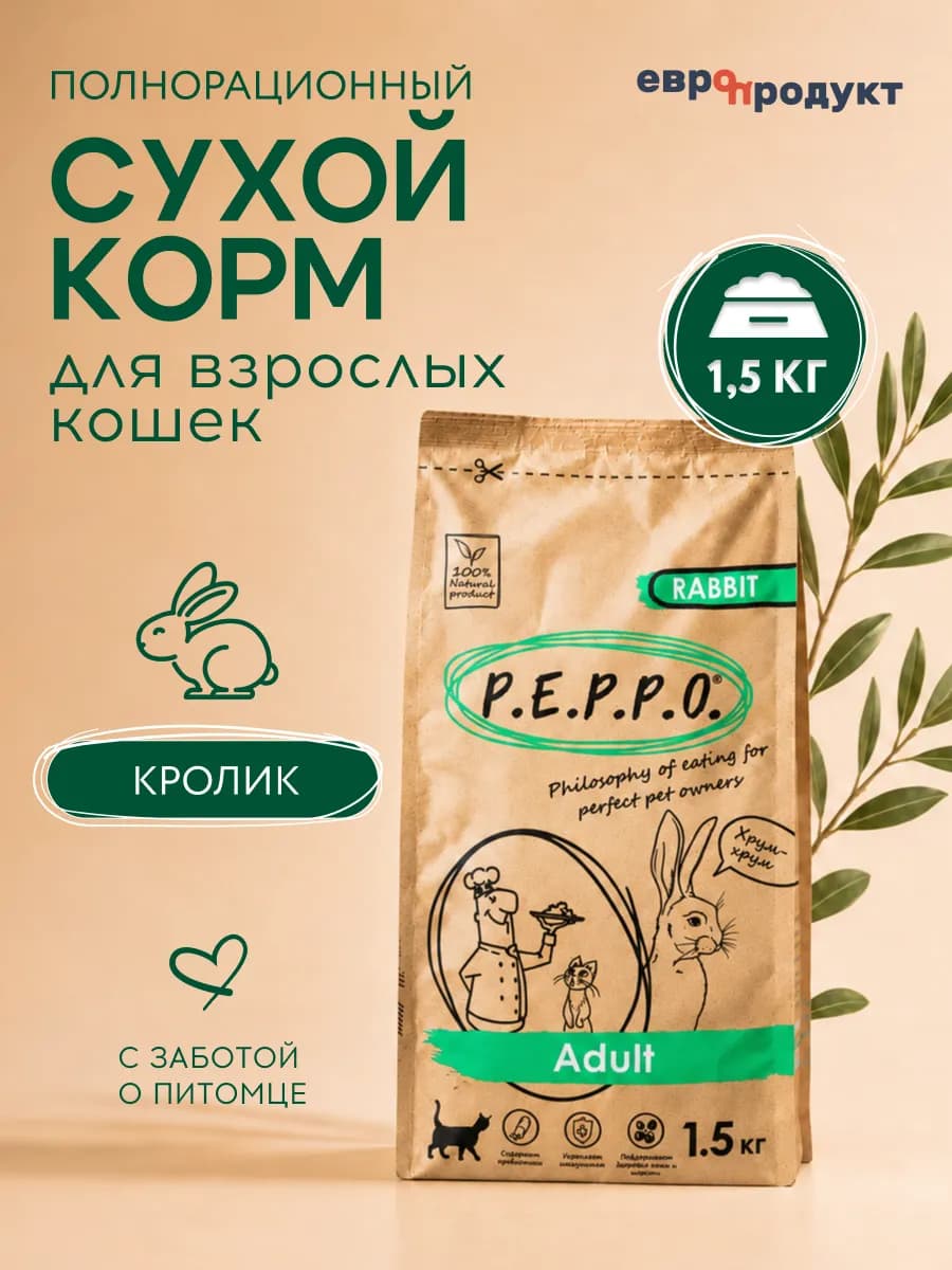 Корм для кошек сухой полнорационный с Кроликом 1,5 кг