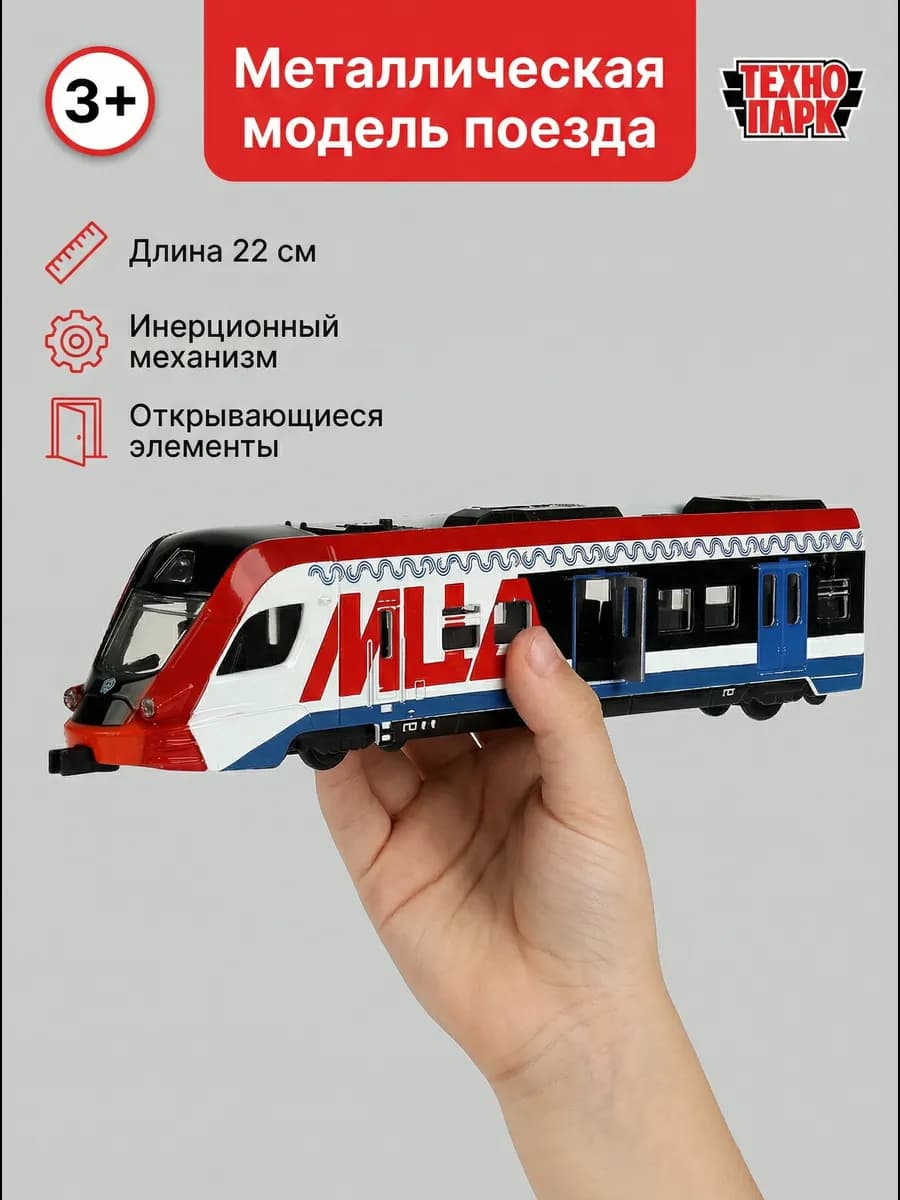 Поезд МЦД метро металлический инерционный вагон