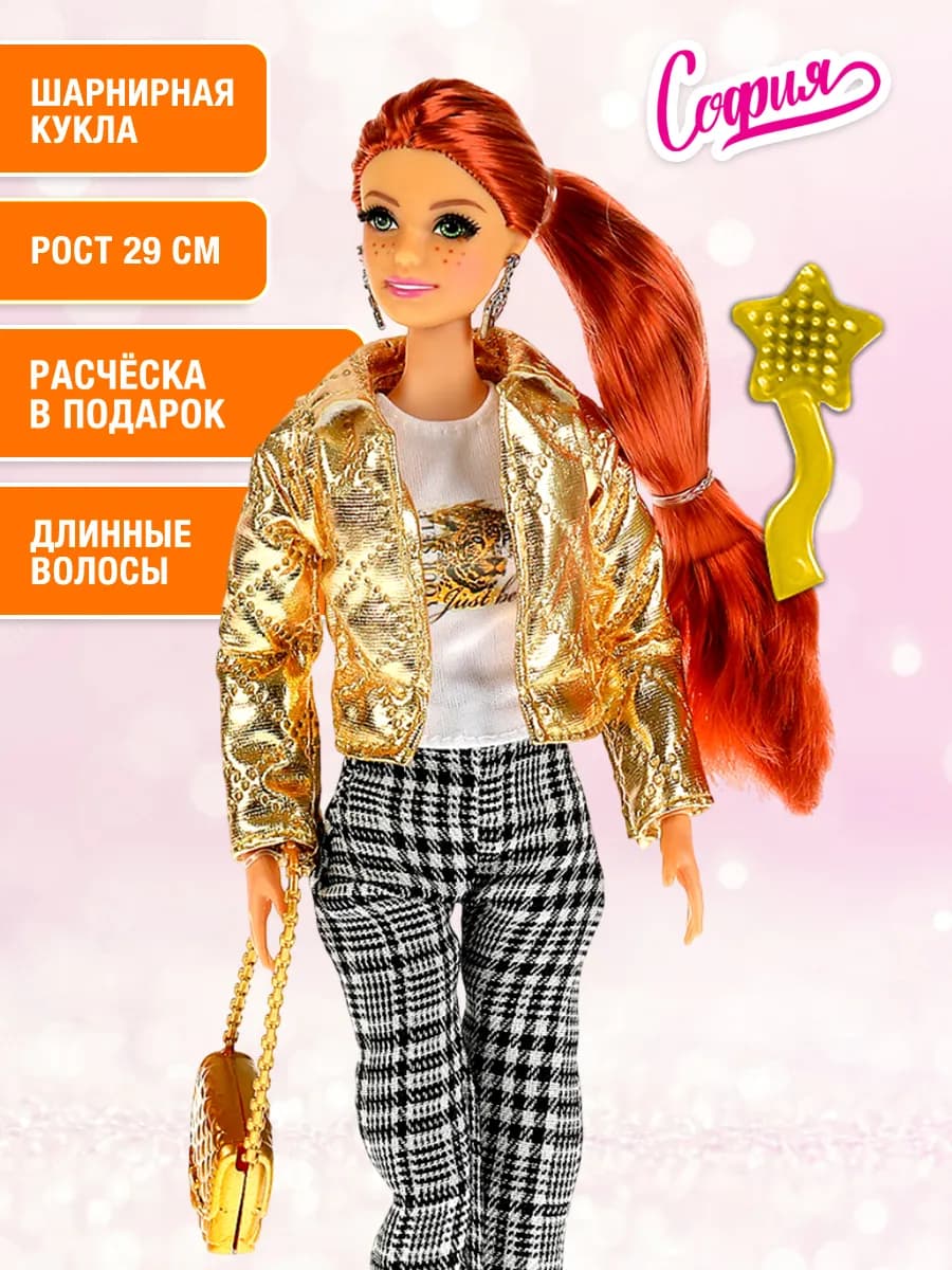 Кукла София шарнирная c одеждой детская