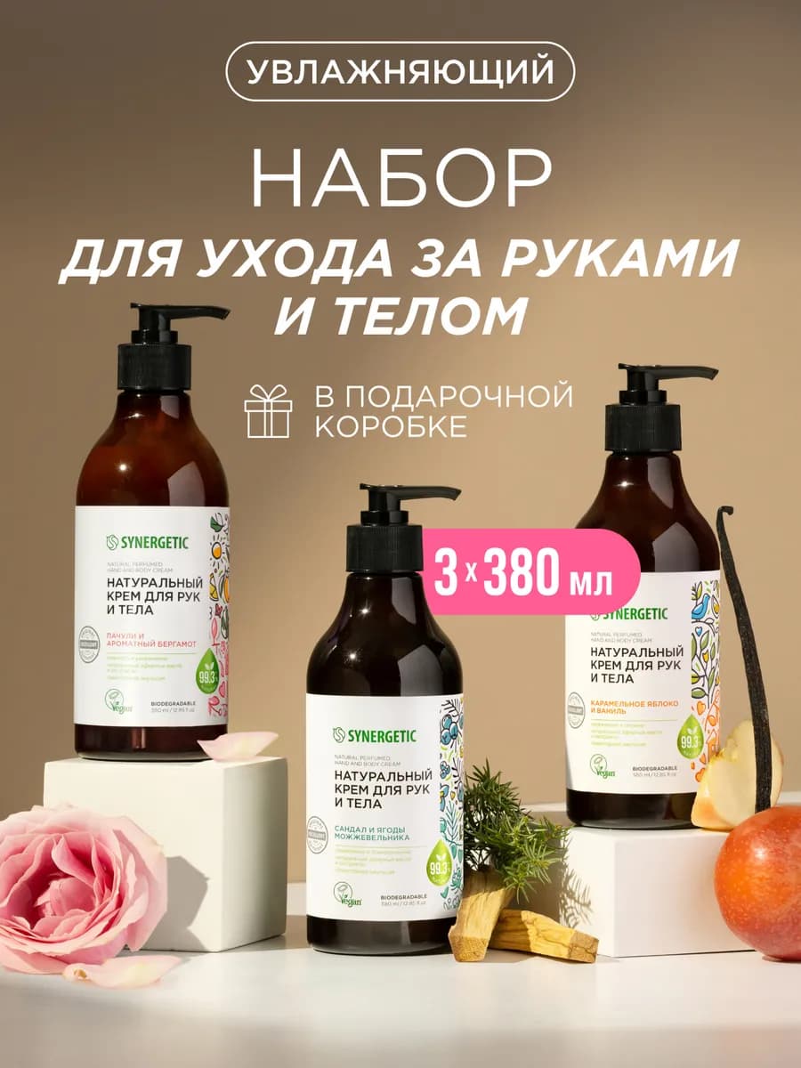 Набор кремы для рук и тела, микс, 380мл. x 3 шт