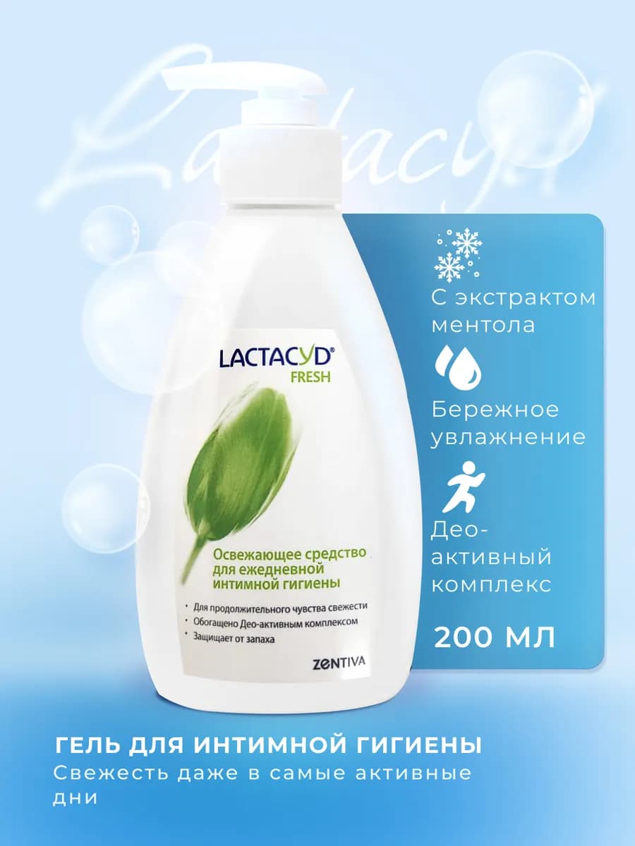 Гель для интимной гигиены освежающий FRESH 200 млЛактацид
