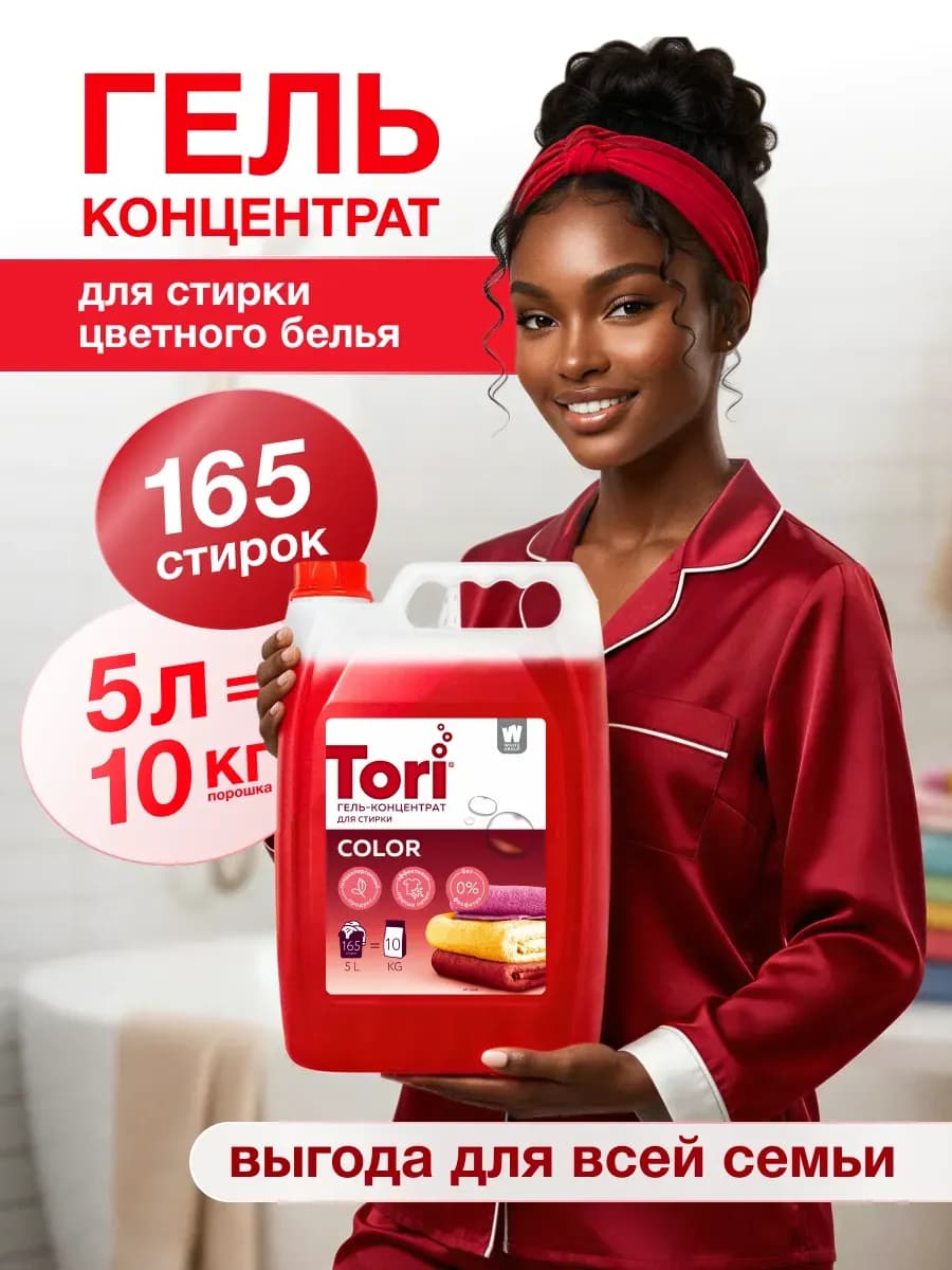 Гель для стирки 5 литров автомат цветного белья