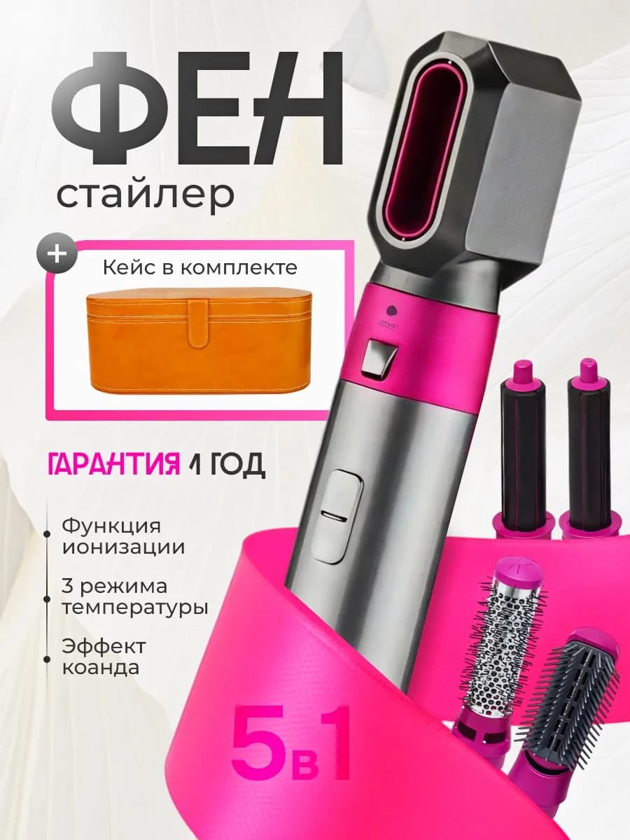 Фен стайлер для волос профессиональный 5в1 - фото 1
