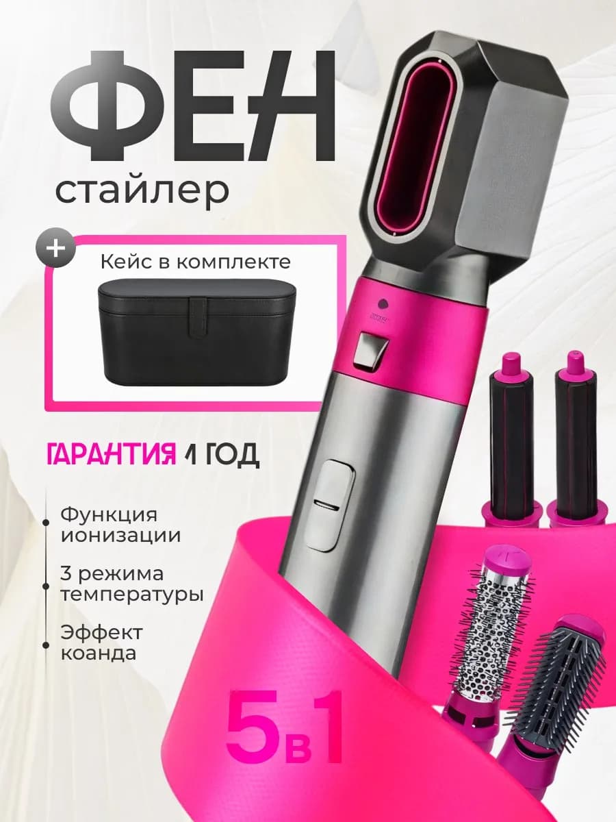 Фен стайлер для волос профессиональный 5в1 - фото 1