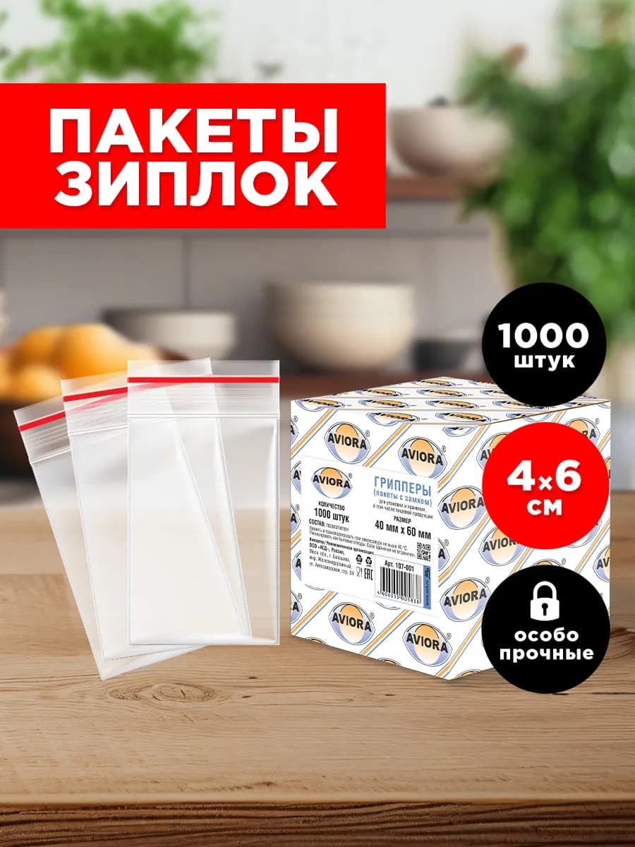 Пакеты упаковочные зип лок 40*60мм, 1000 шт