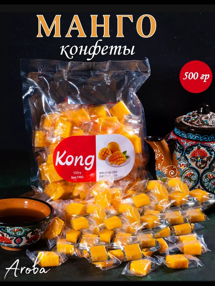 Конфеты манго кубики 500гр