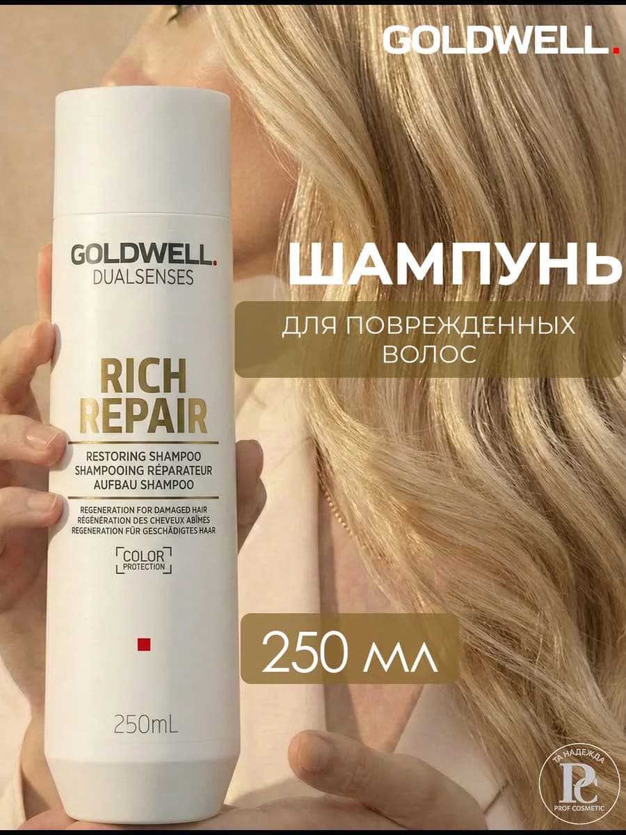 Rich Repair Шампунь для волос 250 мл