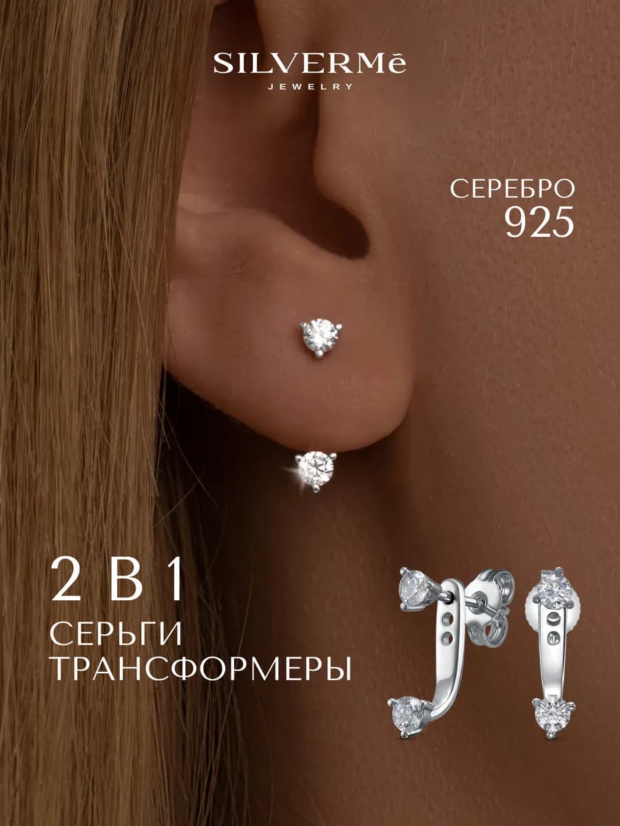 Серьги трансформеры гвоздики серебро 925 пусеты с камнем